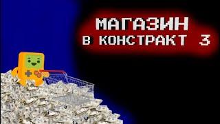 КАК СДЕЛАТЬ МАГАЗИН│Construct 3