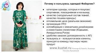 Одежда Фаберлик. Что стоит купить, а что - нет. Обзор.