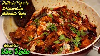 ABSOLUTELY PEETHALA VEPUDU BHIMAVARAM STYLE CRABS FRY ANDHRA STYLE @PICHEKKISTA BOBBY