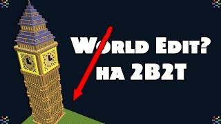 Тайна Нелегальной Башни 2B2T