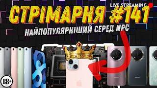 Nvidia вийде на ринок процесорів?? Планшети знову в моді! СТРІМАРНЯ №141