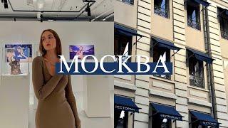 КАК ПРОВЕСТИ ВРЕМЯ В МОСКВЕ? | Vlog | выставка Dior, вечер на Патриарших, тренировка в Moscow City