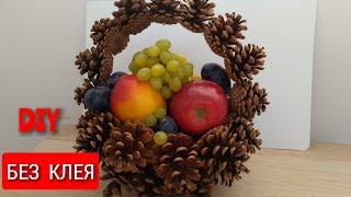 Корзина из  сосновых шишек без клея. Basket of pine cones without glue. #craftideas,