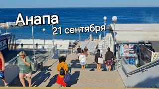 #Анапа 21 сентября