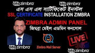 SSL CERTIFICATE INSTALL  IN ZIMBRA MAIL SERVER II SSL INSTALL II CERTIFICATE II ZIMBRA