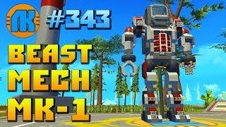 Scrap Mechanic \ #343 \ Beast Mech MK-1 !!! \ СКАЧАТЬ СКРАП МЕХАНИК !!!