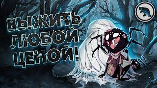 Продолжение в ПУСТОМ мире! Don't Starve Together!