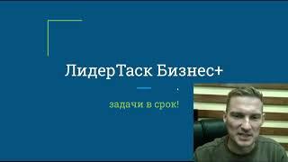 Теперь сотрудники будут сдавать задачи ДО срока! Новая версия ЛидерТаск