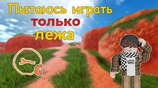 Играю в Джеилбрейк ЛЕЖА II Jailbreak Roblox II Джеилбрейк роблокс