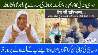 Sharifa Bibi Di Faryad | Will End Separation Of Siblings ? Badhni Kalan  | Race Course Club Dehli