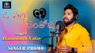 Pillo Santhosha  | Promo Song | Hanmanth Yadav |Ramesh Goud |Ch.Mahesh |#KR Creations#Hanumanthyadav
