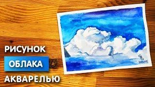 Как нарисовать облака карандашом и акварелью начинающим | Рисунок поэтапно и легко для детей