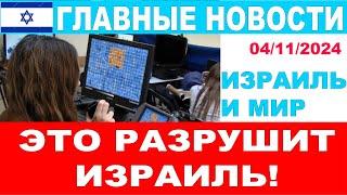 Это разрушит Израиль! Шок! Главные новости дня! #новости