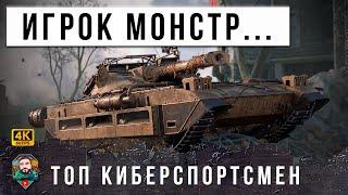 Самый Поехавший Статист, Команда ему не НУЖНА этот ИГРОК Убьет Всех Сам в World of Tanks!