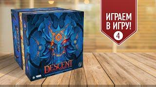 DESCENT: СКАЗАНИЯ ТЬМЫ | Сценарий 4 "Цикл элементов" | Полное прохождений кампании настольной игры