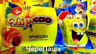 Губка Боб CHIPICAO! Новые Фишки Стикеры! Распаковка Круассанов Спанч Боб /ЧереПаша