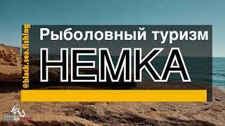 Ночёвка в палатке на берегу  моря! Рыбалка! Немецкая Балка. Крым!