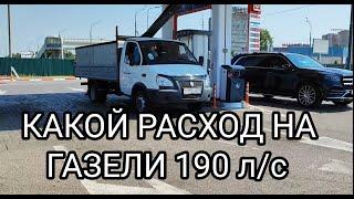 КАКОЙ РАСХОД НА ПРОШИТОМ КАММИНС 190 л/с ?