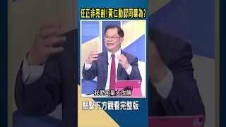 任正非亮劍!黃仁勳認同華為?｜#catch大錢潮  #shorts #黃世聰
