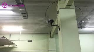 Система распылительного увлажнения в типографии