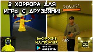 2 ИГРЫ BACKROOMS С МУЛЬТИПЛЕЕРОМ НА АНДРОИД ОБЗОР NOCLIP BACKROOMS MULTIPLAYER & BACKROOMS THE LORE