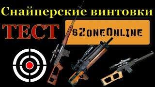 Видеообзор снайперух в sZone Online