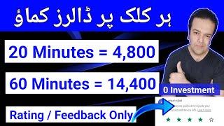 Earn 20$ Per Simple Feedback | Online Earning Without Investment | Earn Money Online by Anjum Iqbal