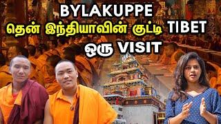 Bylakuppe தென் இந்தியாவின் குட்டி Tibet  - ஒரு Visit