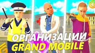 ЛУЧШИЕ и ХУДШИЕ ОРГАНИЗАЦИИ В GRAND MOBILE! КАК ВЫБРАТЬ РАБОТУ в ГРАНД МОБАЙЛ