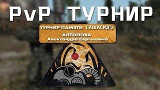 PvP турнир! [SZone Online]