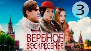 Вербное воскресенье - 3 серия (2009)