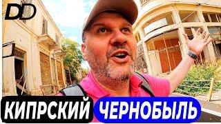 КАКИМ СТАНЕТ МИР БЕЗ ЛЮДЕЙ?! ВАРОША - ГОРОД ПРИЗРАК! ПРОГУЛКА ПО ЗАБРОШЕННОМУ С 1974 г. ГОРОДУ!