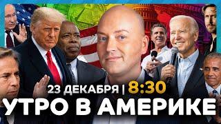 Пожар в метро Нью-Йорка, Трамп хочет забрать Панамский канал, хаос в NYPD