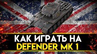 Defender mk 1 - ПОКАЗЫВАЮ И РАССКАЗЫВАЮ КАК ИГРАТЬ НА Дефендер мк 1 в Tanks Blitz  Wot Blitz