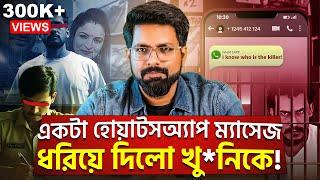 আড়াই বছর পর একটা হোয়াটসঅ্যাপ ম্যাসেজ ধরিয়ে দিল খু*নি'কে! | Vinod Bharara Panipat Case | Sujoyneel