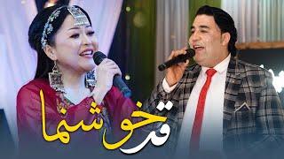 Feroz Kabuli & Zeba Noori Qad Khushnama Official Music 4K | قد خوشنما - فیروز کابلی و زیبا نوری