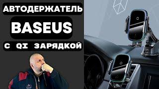 Автомобильный Держатель Baseus c QI зарядкой для смартфона. Полуавтоматический с подсветкой