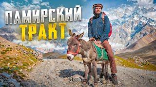 Треш-трип в Таджикистан: автостоп ишака, афганский рынок и жизнь в горячем источнике