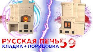 Кладка Русской Печи