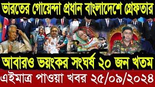 বাংলা খবর Desh tv 71 Bangla News 25 September 2024 l Bangladesh  news update news। Ajker Bangla News