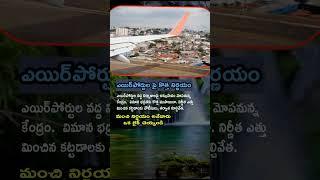Airport  Illegal Buildings ki Shock!️ Height Cross Chesthe Direct Demolition | New Rules Out 