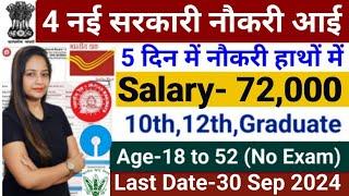 New 86000 Vacancy 2024|Top 6 Government Job Vacancy in September | Latest Govt Jobs 2024 / Sarkari