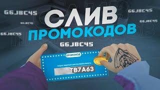 СЛИВ ПРОМОКОДОВ НА NEXT RP БЕСПЛАТНЫЕ ПРОМОКОДЫ ДЛЯ ИГРОКОВ НА НЕКСТ РП | NEXTRP MTA