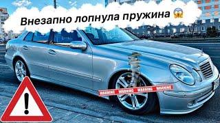 Лопнула пружина на Mercedes. Что мы делали...