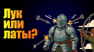 Мог ли средневековый лук пробить латные доспехи?
