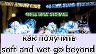 как получить soft and wet go beyond YBA