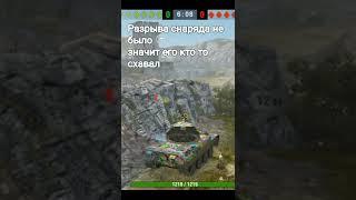 Учимся кидать блайнды #shorts #wotblitz #ныааа #обучалка