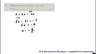 ОГЭ 2025. Математика. Задание 9. Найдите корень уравнения