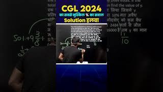 Percentage का 2024 SSC CGL Pre का मुश्किल सवाल का postmortem | successive | fraction ABHINAY SHARMA