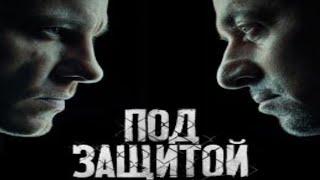 Трейлер сериала "Под защитой" [2022]